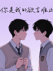 你是我的欲言难止