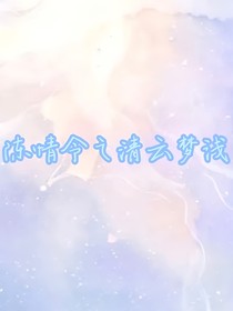 陈情令之清云梦浅