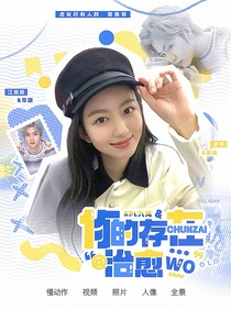 KPL九尾：你的存在治愈我