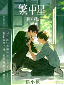 繁中星