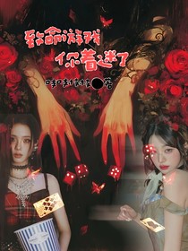 致命游戲：你著迷了