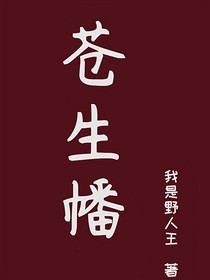 苍生幡