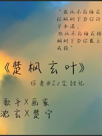 楚楓玄葉