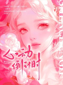 發(fā)誓糾纏永恒