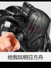明日方舟：便利店老板拯救世界！