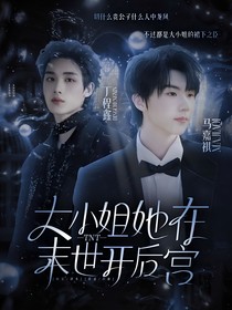 TNT：大小姐她在末日开后宫