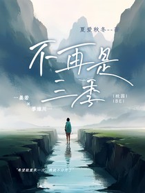 不再是三季