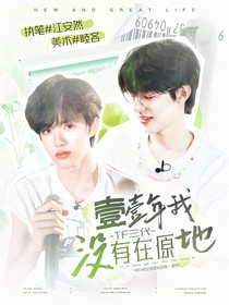 TOP：壹壹年我沒有在原地