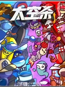 太空杀都市