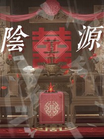 阴源