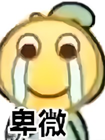 我和我那冤种同桌不得不说的二三事