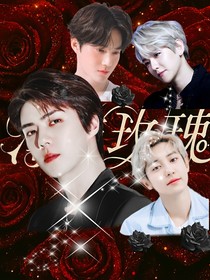 EXO：薄荷玫瑰