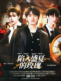 TNT：陷入盛夏的玫瑰