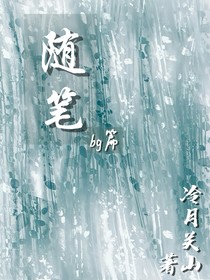 随笔（bg篇）
