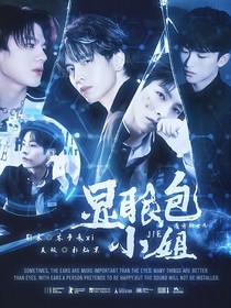 魔方新世界：顯眼包小姐