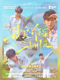全員加速對戰(zhàn)季：我是誰家小朋友