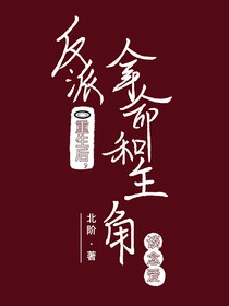 神印：反派重生后，拿命和主角谈恋爱