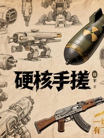 硬核手搓