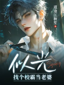似光（找個校霸當老婆）