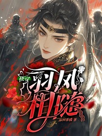 快穿：羽凤相随