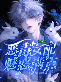 快穿之惡毒女配魅惑滿點(diǎn)