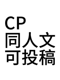 刺激恋情