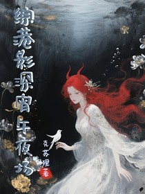综港影深宵午夜场