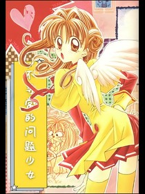 不寻常少女精分日记