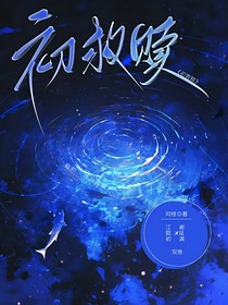 初救赎