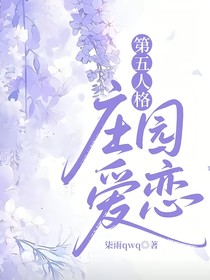 第五人格：庄园爱恋