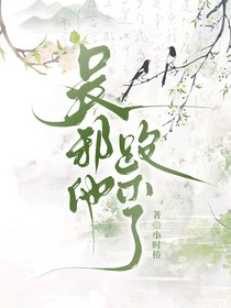 吳邪他跑不了