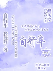 因为自行车