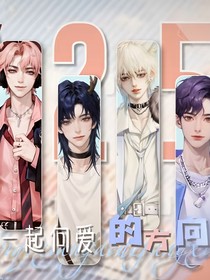 聽潮閣：全廳前男友