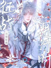 綜漫：雙強(qiáng)征戰(zhàn)進(jìn)行時(shí)