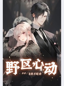 野區(qū)心動(dòng)指令：姐姐的鉤鐮只釣?zāi)?
                         style=