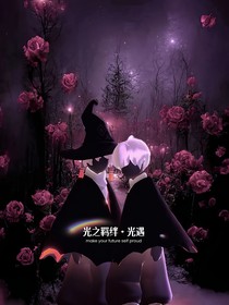 光之羁绊——光遇