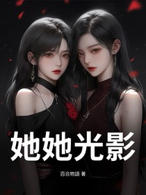 她與她的光影