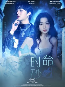 南极星：时砂命轮