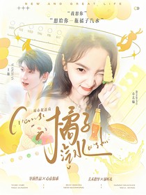 城市捉迷藏：橘子汽水