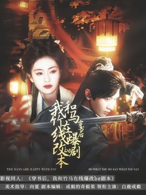 穿书后，我和竹马在线爆改be剧本