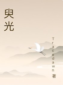臾光