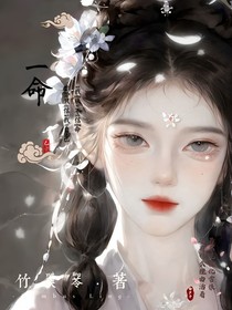 一命
