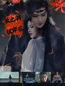 云之羽—彼岸花