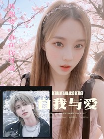 蔡徐坤：自我與愛