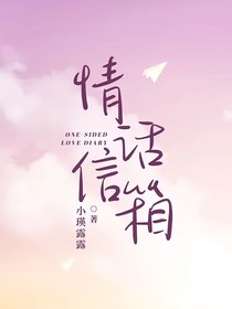 情话信箱