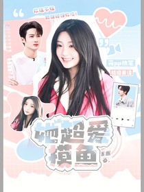 hi6：她超愛摸魚