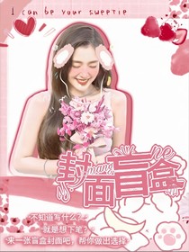 封面盲盒小屋
