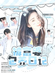 钟鸿森：被富婆保养日记