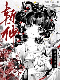 斩神：迢迢相思情