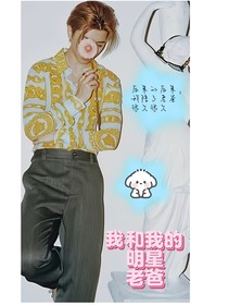 我和我的明星老爸
